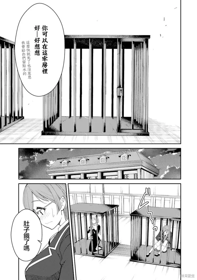 欺凌是恶魔的行径！~玛利亚的断罪启示录~,第6.3話,第5张