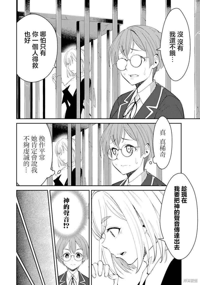 欺凌是恶魔的行径！~玛利亚的断罪启示录~,第6.3話,第6张