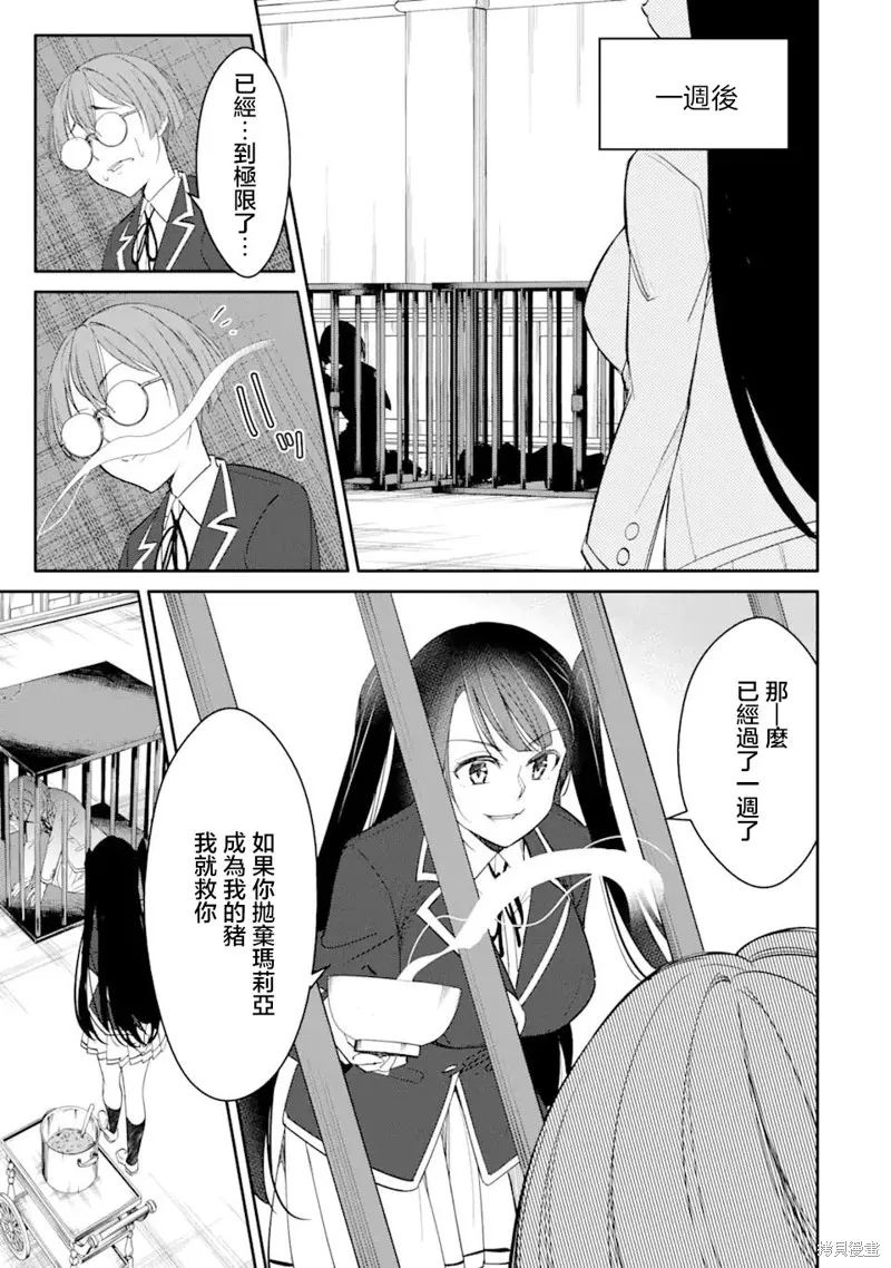欺凌是恶魔的行径！~玛利亚的断罪启示录~,第6.3話,第7张