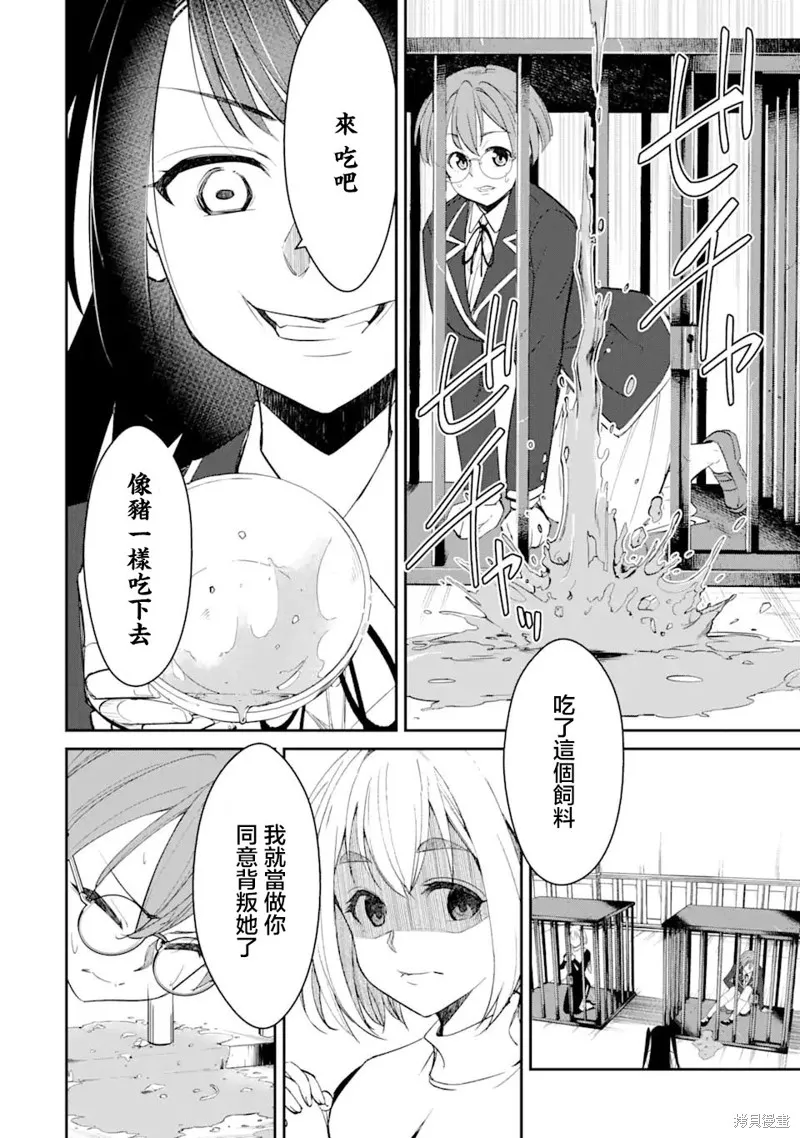 欺凌是恶魔的行径！~玛利亚的断罪启示录~,第6.3話,第8张