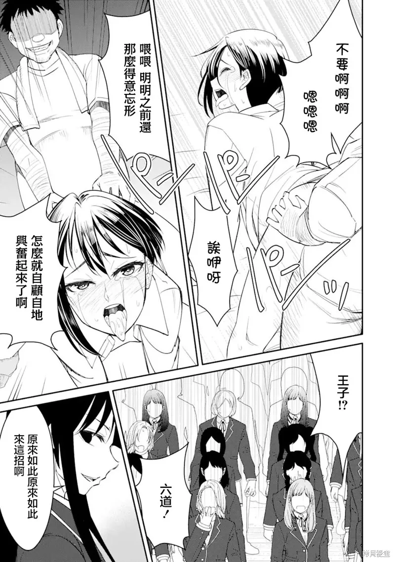 欺凌是恶魔的行径！~玛利亚的断罪启示录~,第5.3話,第1张