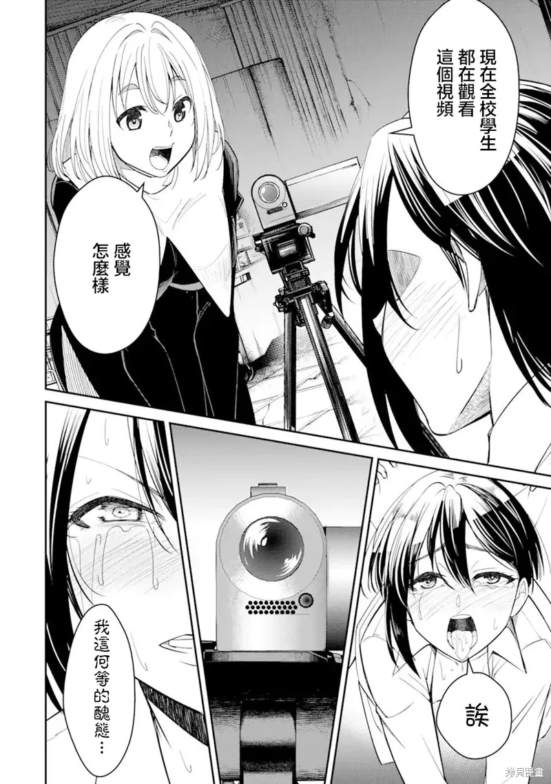 欺凌是恶魔的行径！~玛利亚的断罪启示录~,第5.3話,第2张