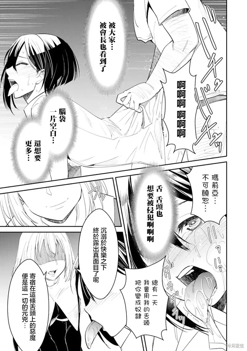欺凌是恶魔的行径！~玛利亚的断罪启示录~,第5.3話,第3张