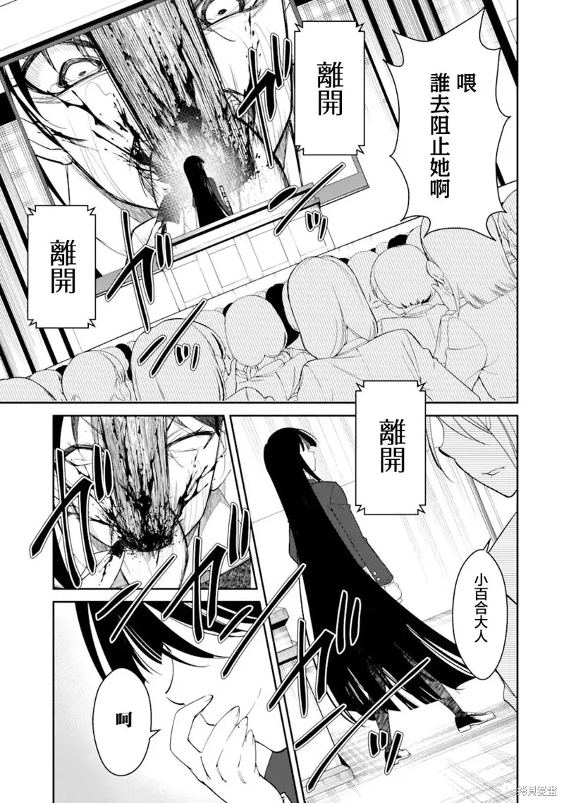 欺凌是恶魔的行径！~玛利亚的断罪启示录~,第5.3話,第6张