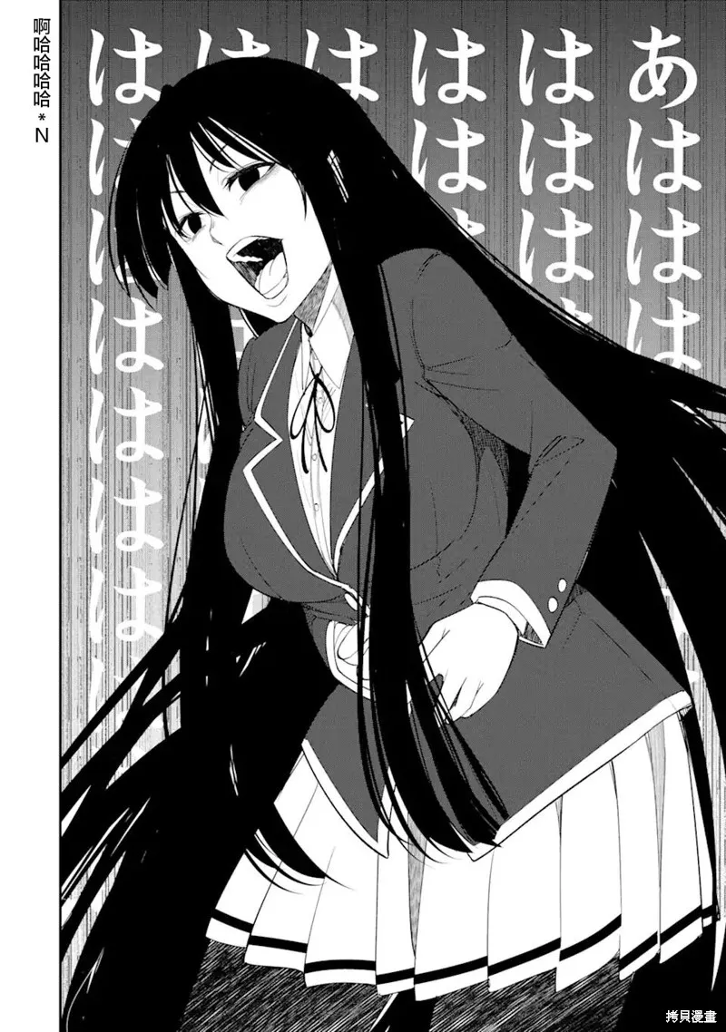 欺凌是恶魔的行径！~玛利亚的断罪启示录~,第5.3話,第7张