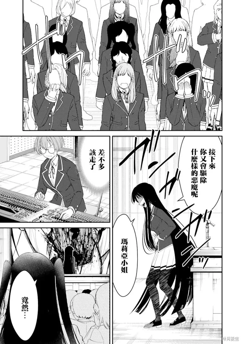 欺凌是恶魔的行径！~玛利亚的断罪启示录~,第5.3話,第8张