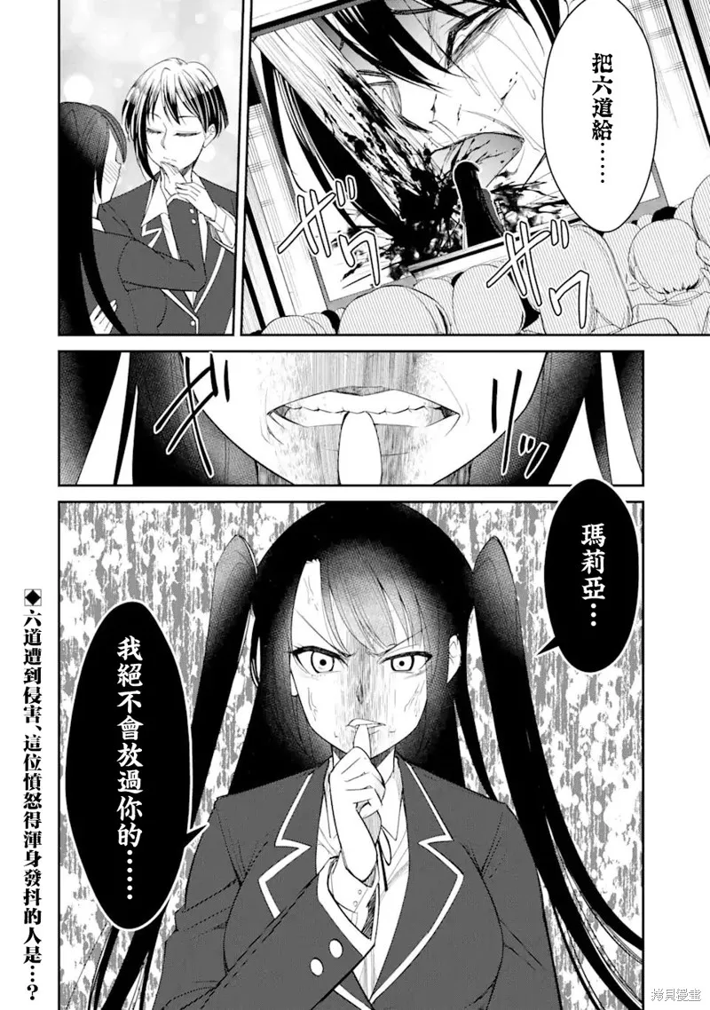 欺凌是恶魔的行径！~玛利亚的断罪启示录~,第5.3話,第9张