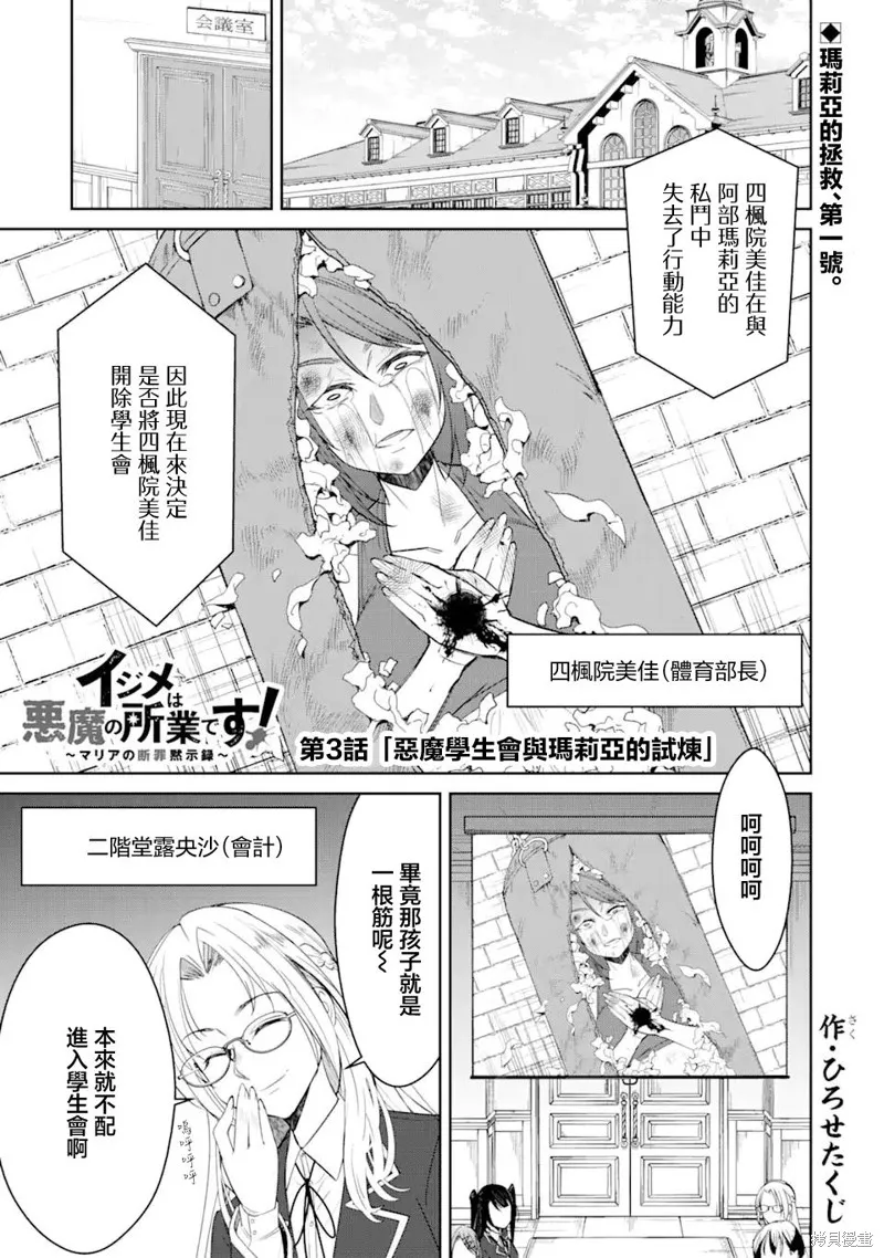 欺凌是恶魔的行径！~玛利亚的断罪启示录~,第3.1話,第1张