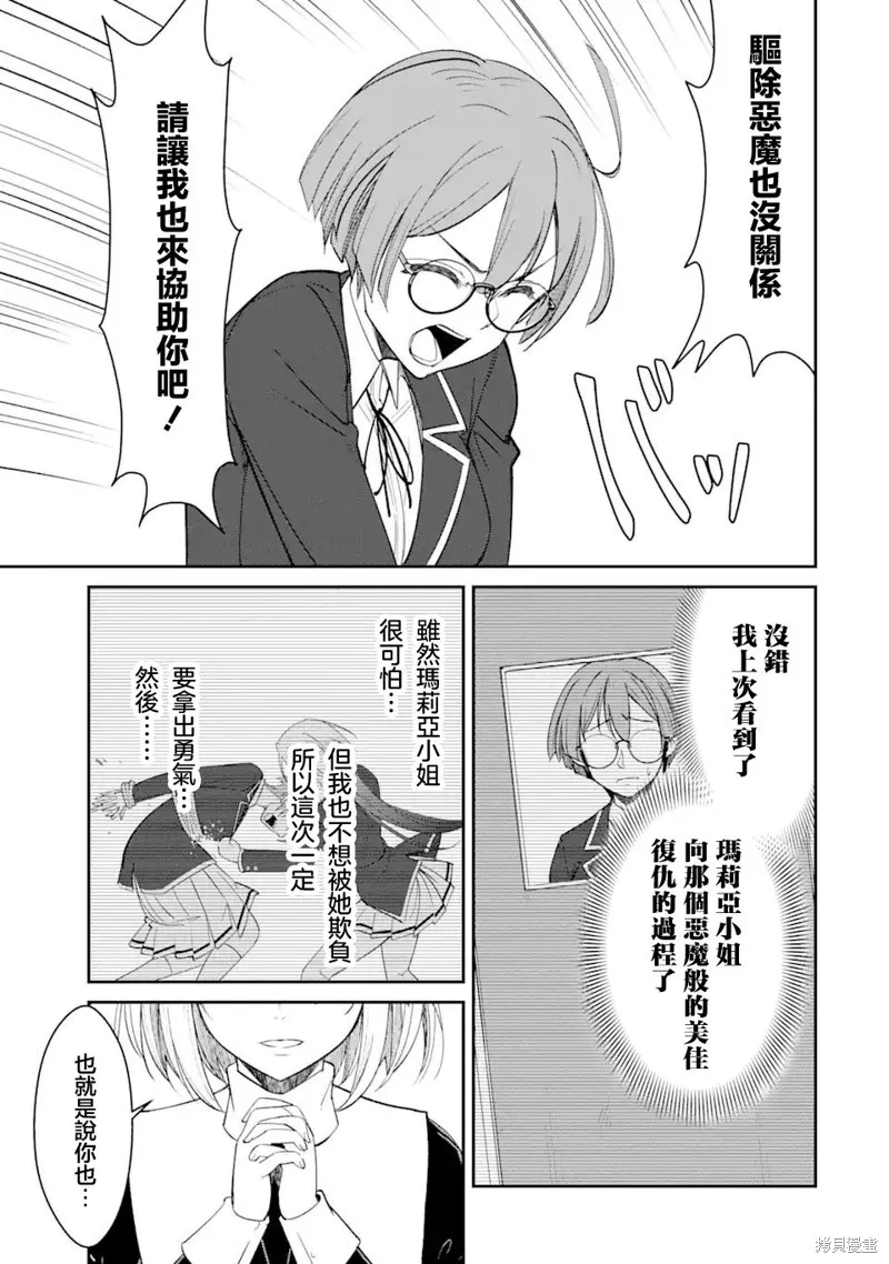欺凌是恶魔的行径！~玛利亚的断罪启示录~,第3.1話,第11张
