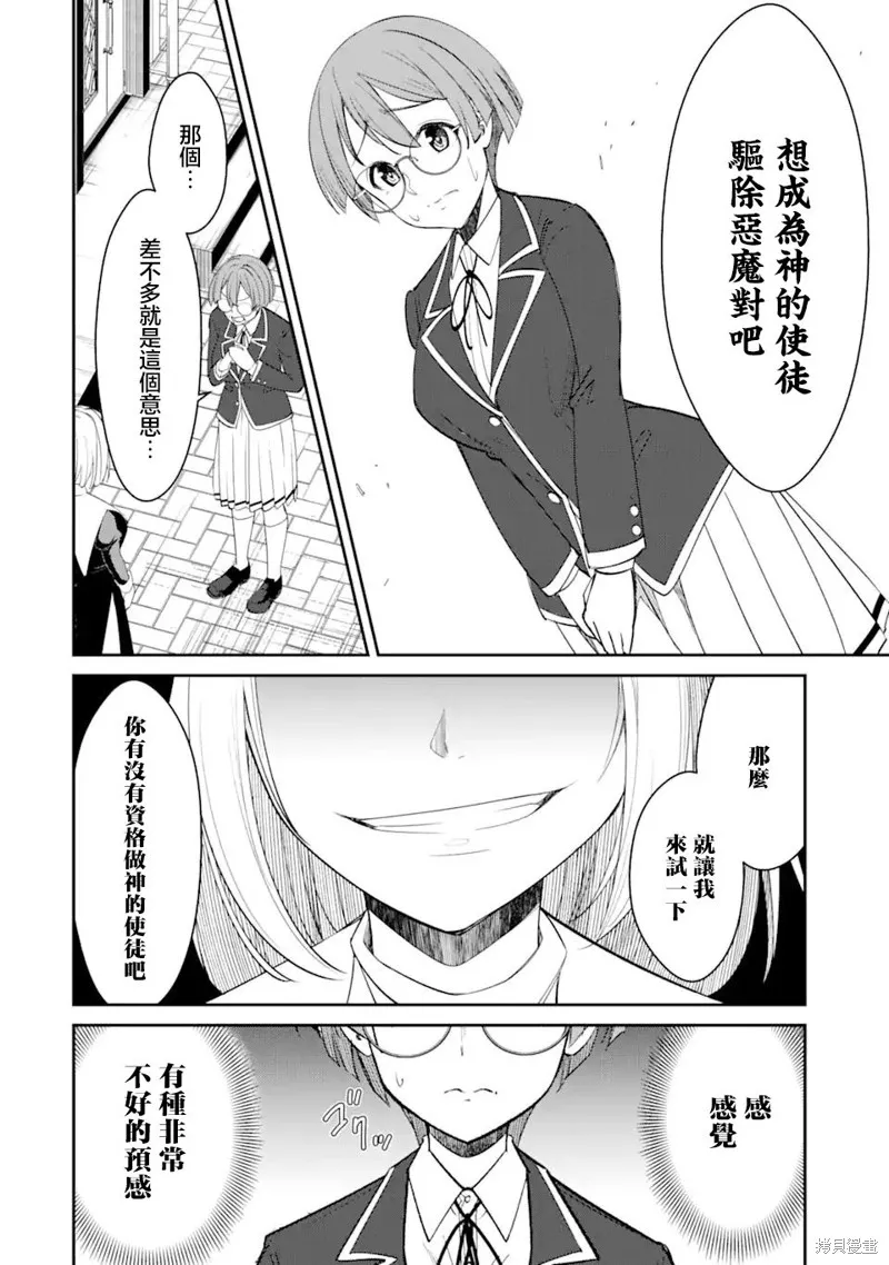 欺凌是恶魔的行径！~玛利亚的断罪启示录~,第3.1話,第12张