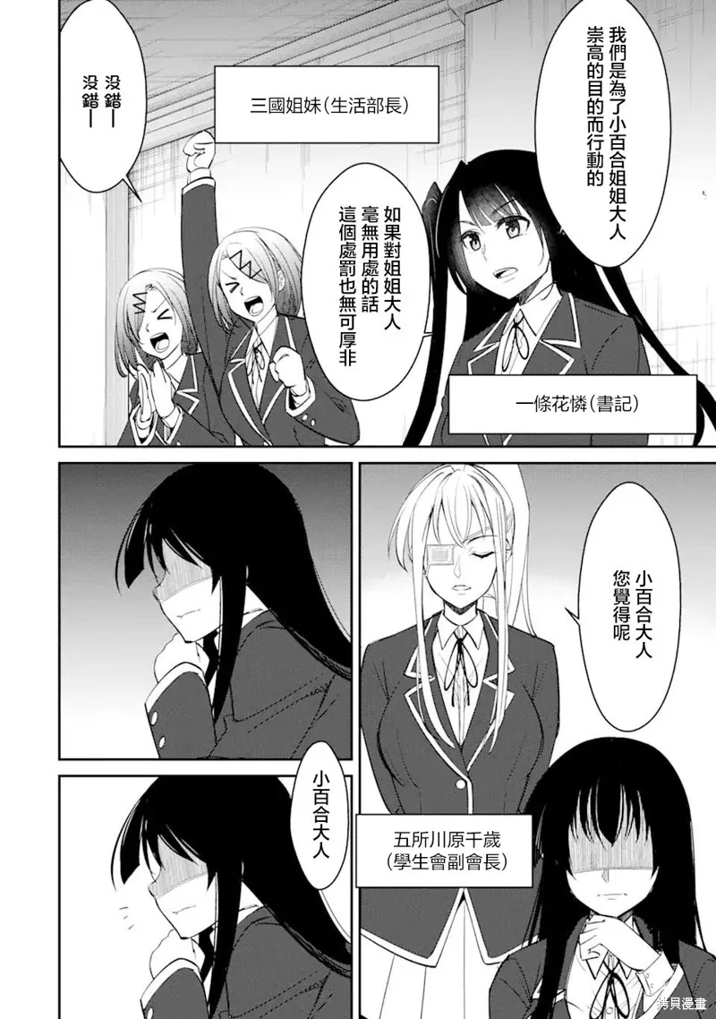欺凌是恶魔的行径！~玛利亚的断罪启示录~,第3.1話,第2张