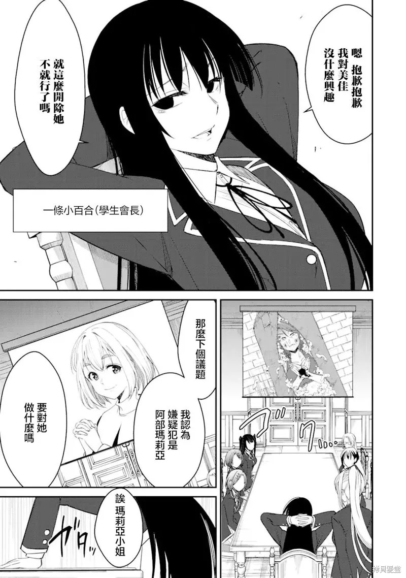 欺凌是恶魔的行径！~玛利亚的断罪启示录~,第3.1話,第3张