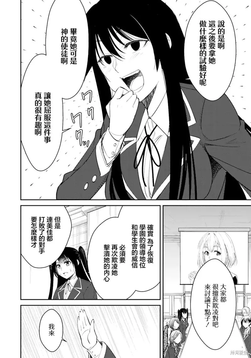 欺凌是恶魔的行径！~玛利亚的断罪启示录~,第3.1話,第4张