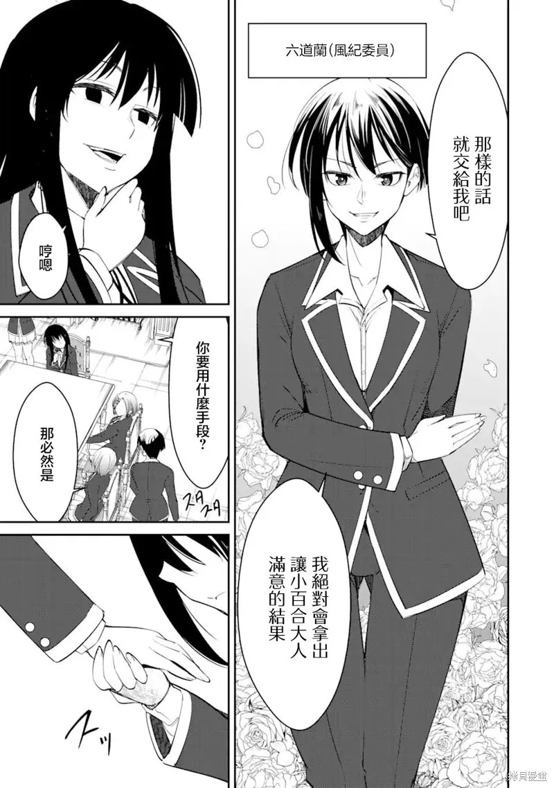 欺凌是恶魔的行径！~玛利亚的断罪启示录~,第3.1話,第5张