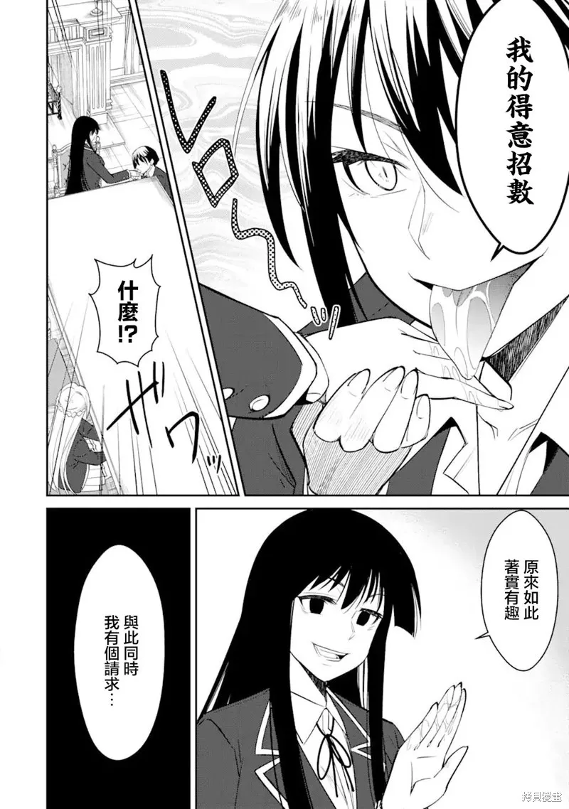 欺凌是恶魔的行径！~玛利亚的断罪启示录~,第3.1話,第6张