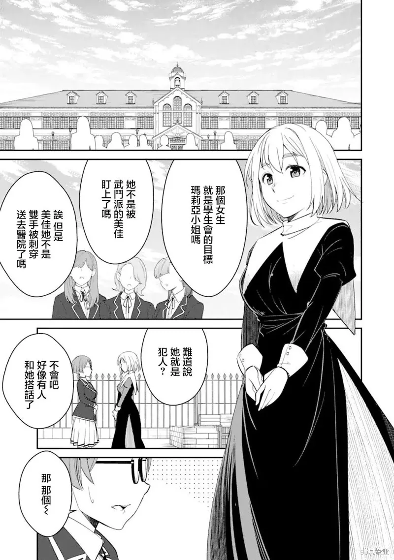 欺凌是恶魔的行径！~玛利亚的断罪启示录~,第3.1話,第7张