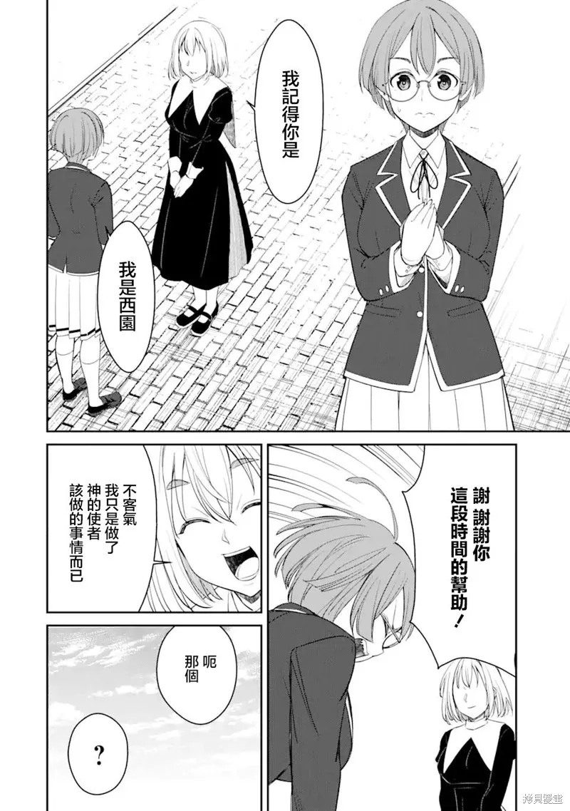 欺凌是恶魔的行径！~玛利亚的断罪启示录~,第3.1話,第8张
