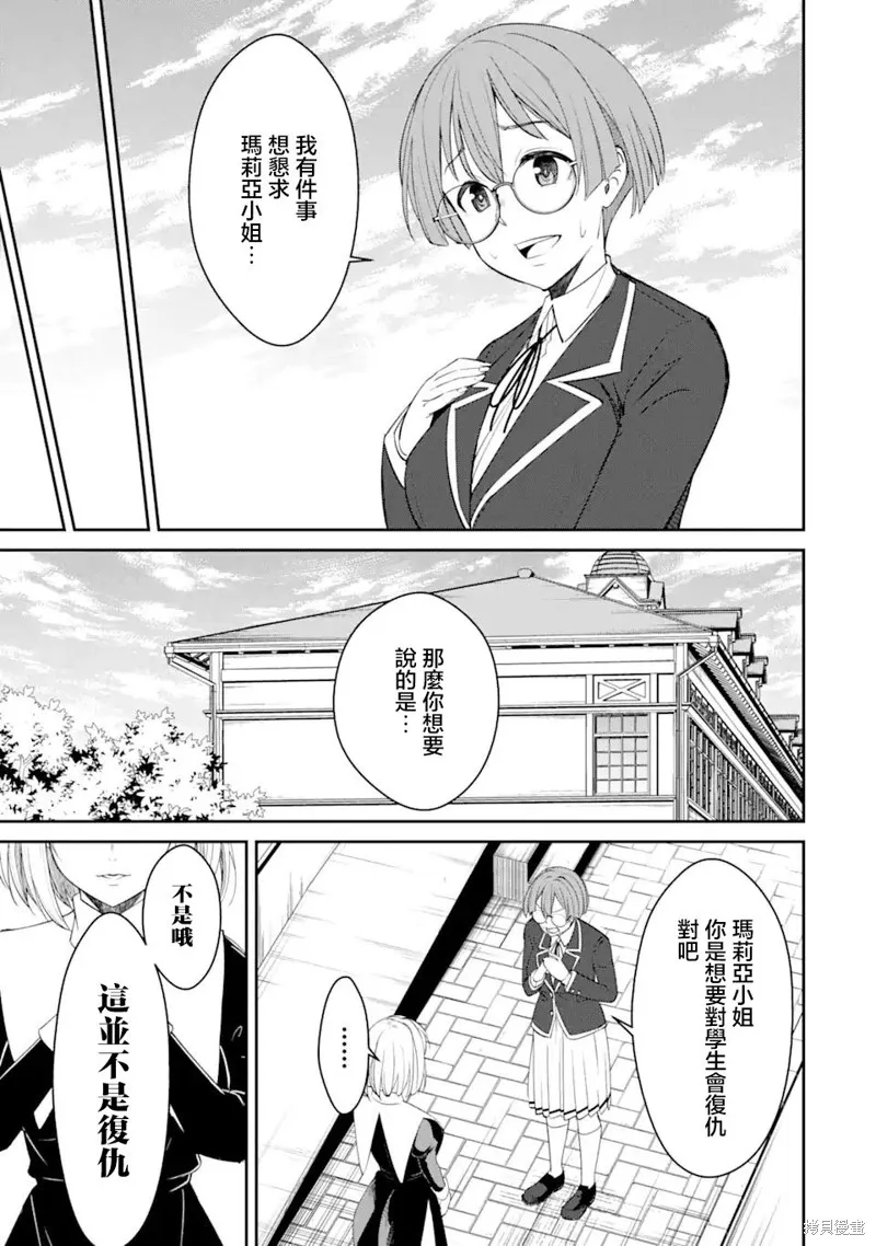 欺凌是恶魔的行径！~玛利亚的断罪启示录~,第3.1話,第9张