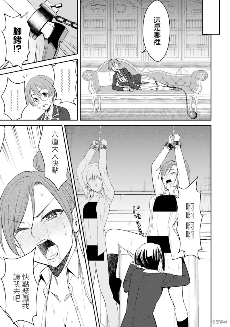 欺凌是恶魔的行径！~玛利亚的断罪启示录~,第4.3話,第1张