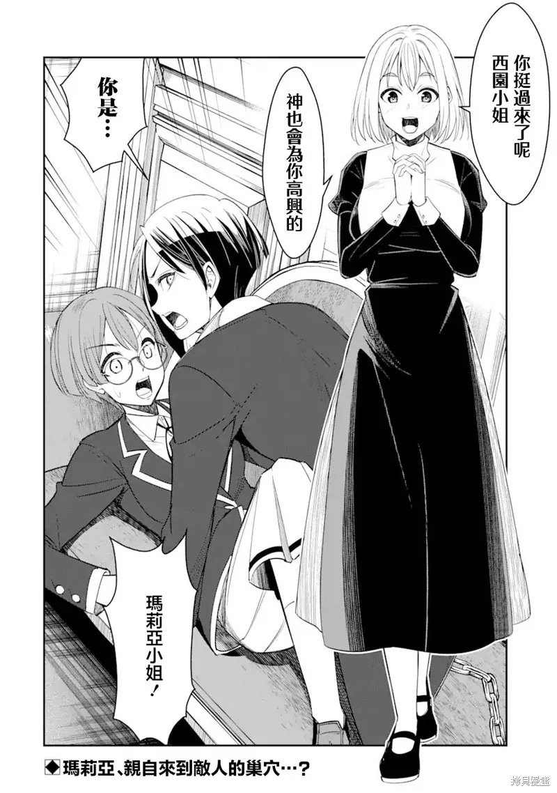 欺凌是恶魔的行径！~玛利亚的断罪启示录~,第4.3話,第10张