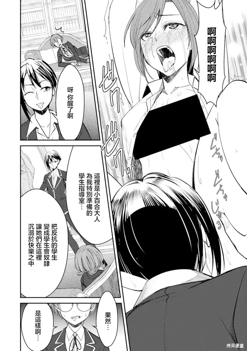 欺凌是恶魔的行径！~玛利亚的断罪启示录~,第4.3話,第2张