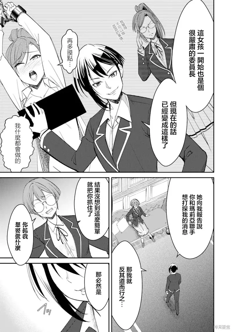 欺凌是恶魔的行径！~玛利亚的断罪启示录~,第4.3話,第3张