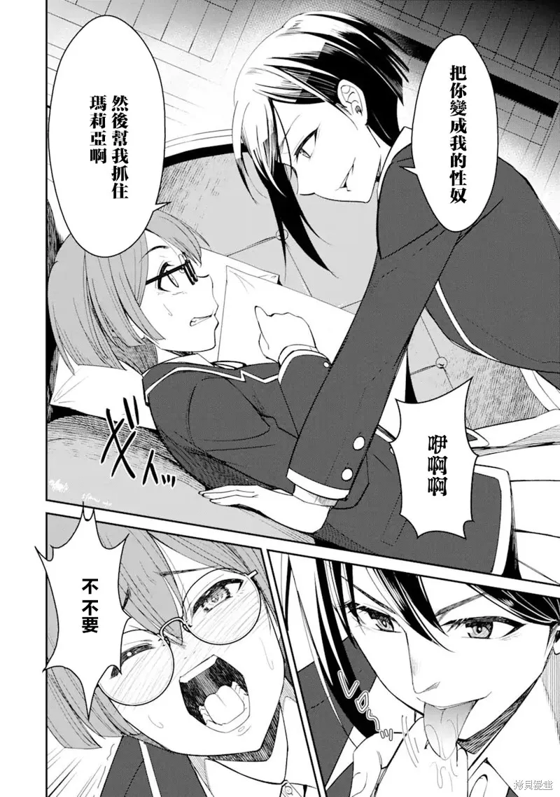 欺凌是恶魔的行径！~玛利亚的断罪启示录~,第4.3話,第4张