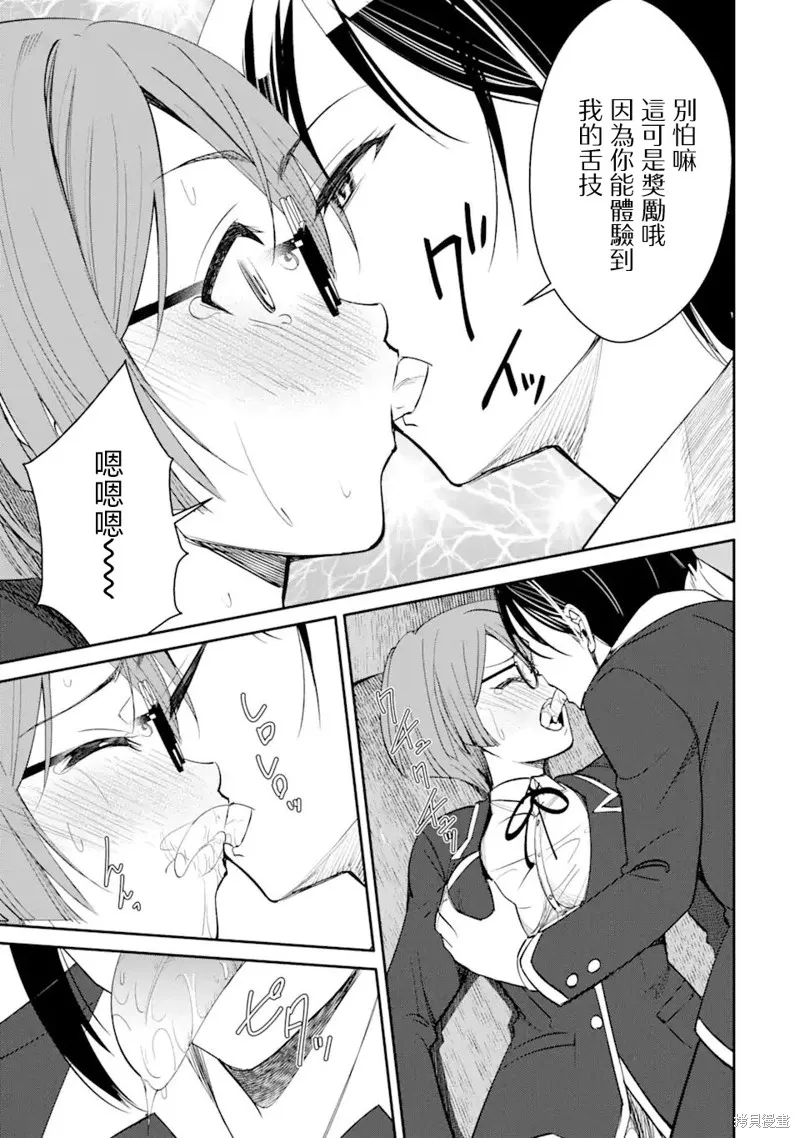 欺凌是恶魔的行径！~玛利亚的断罪启示录~,第4.3話,第5张