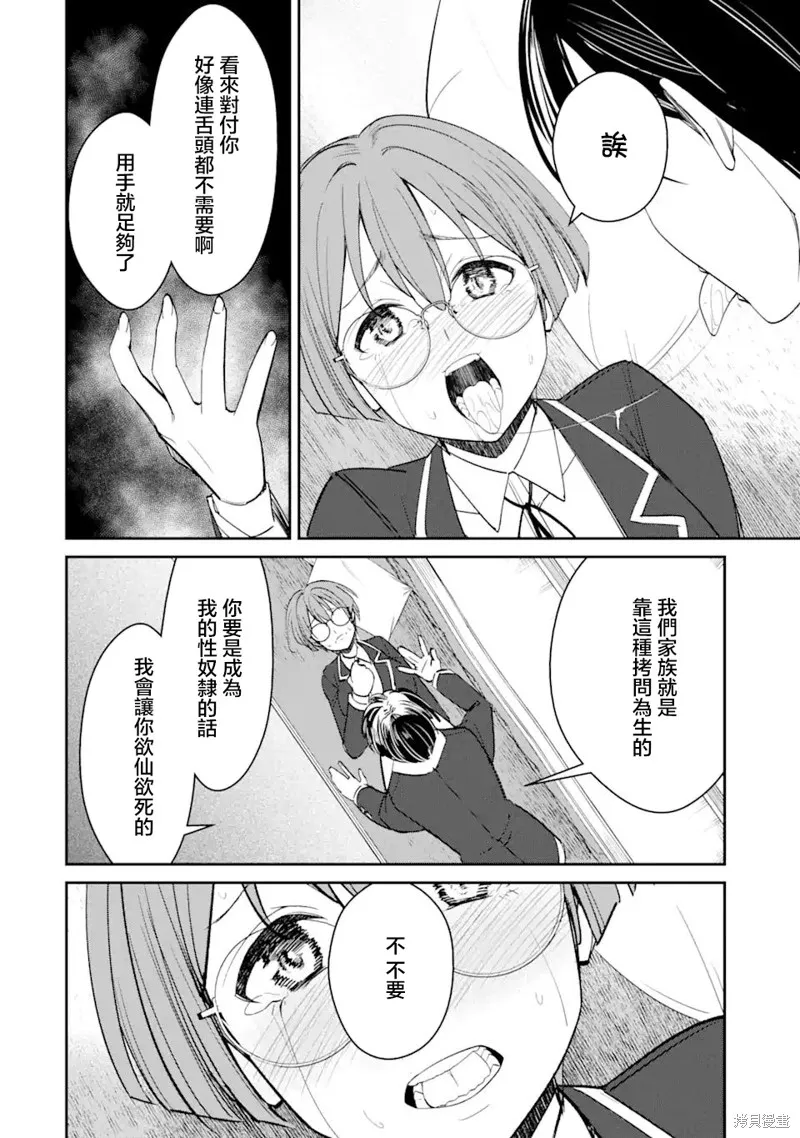 欺凌是恶魔的行径！~玛利亚的断罪启示录~,第4.3話,第6张