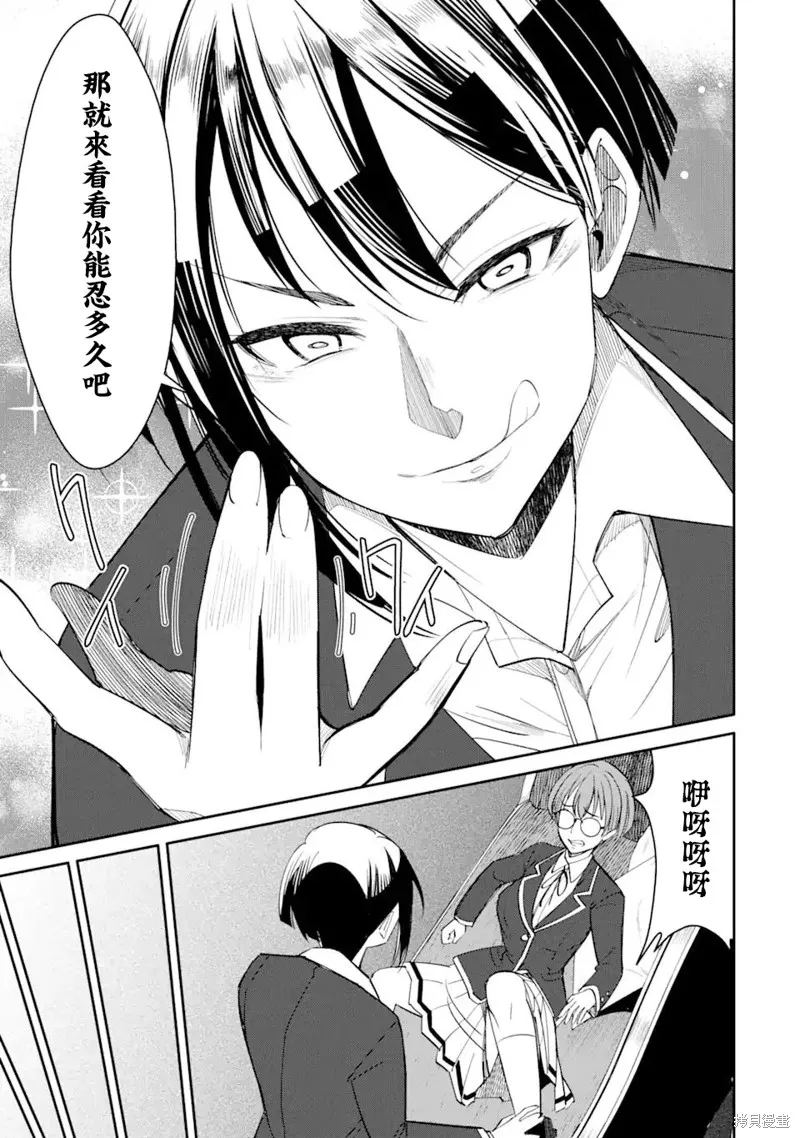 欺凌是恶魔的行径！~玛利亚的断罪启示录~,第4.3話,第7张