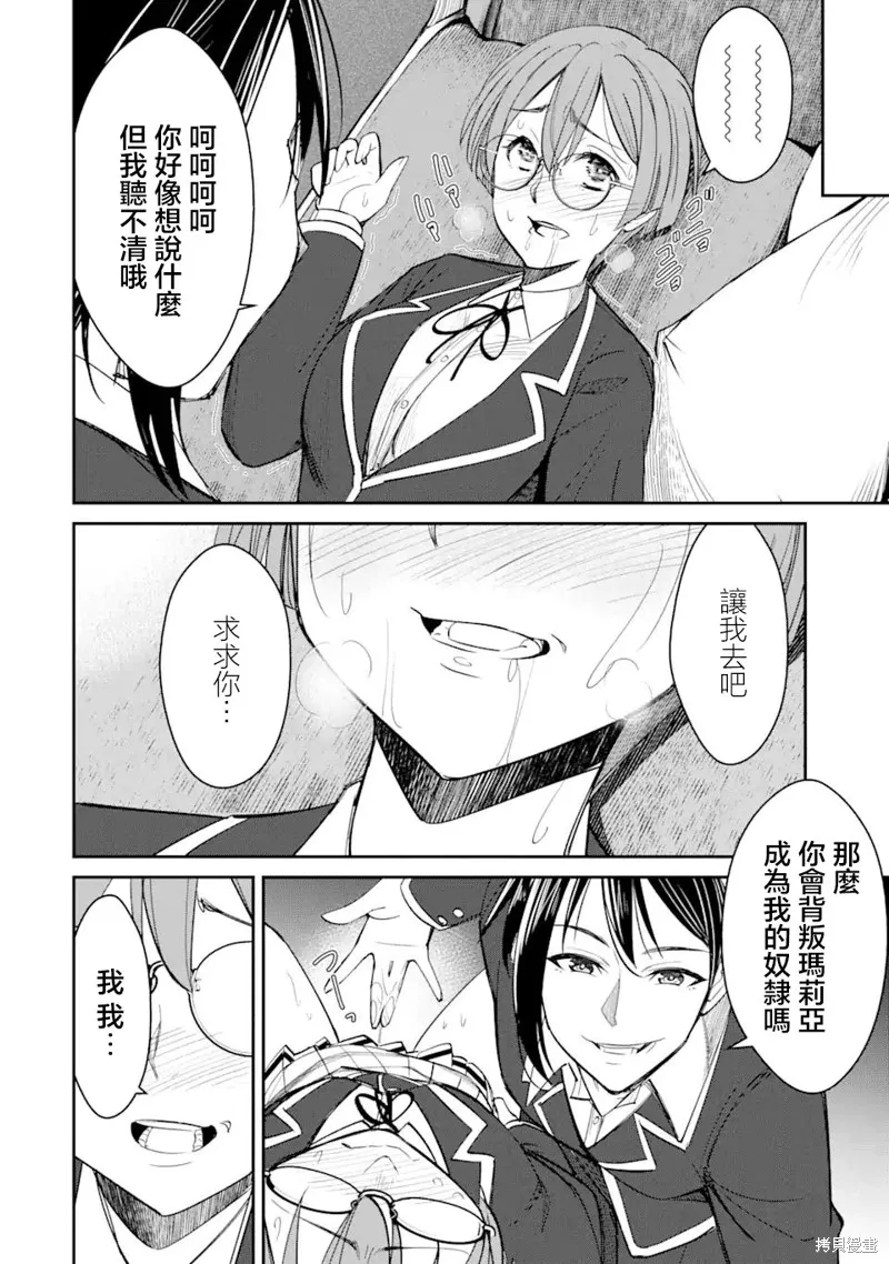 欺凌是恶魔的行径！~玛利亚的断罪启示录~,第4.3話,第8张