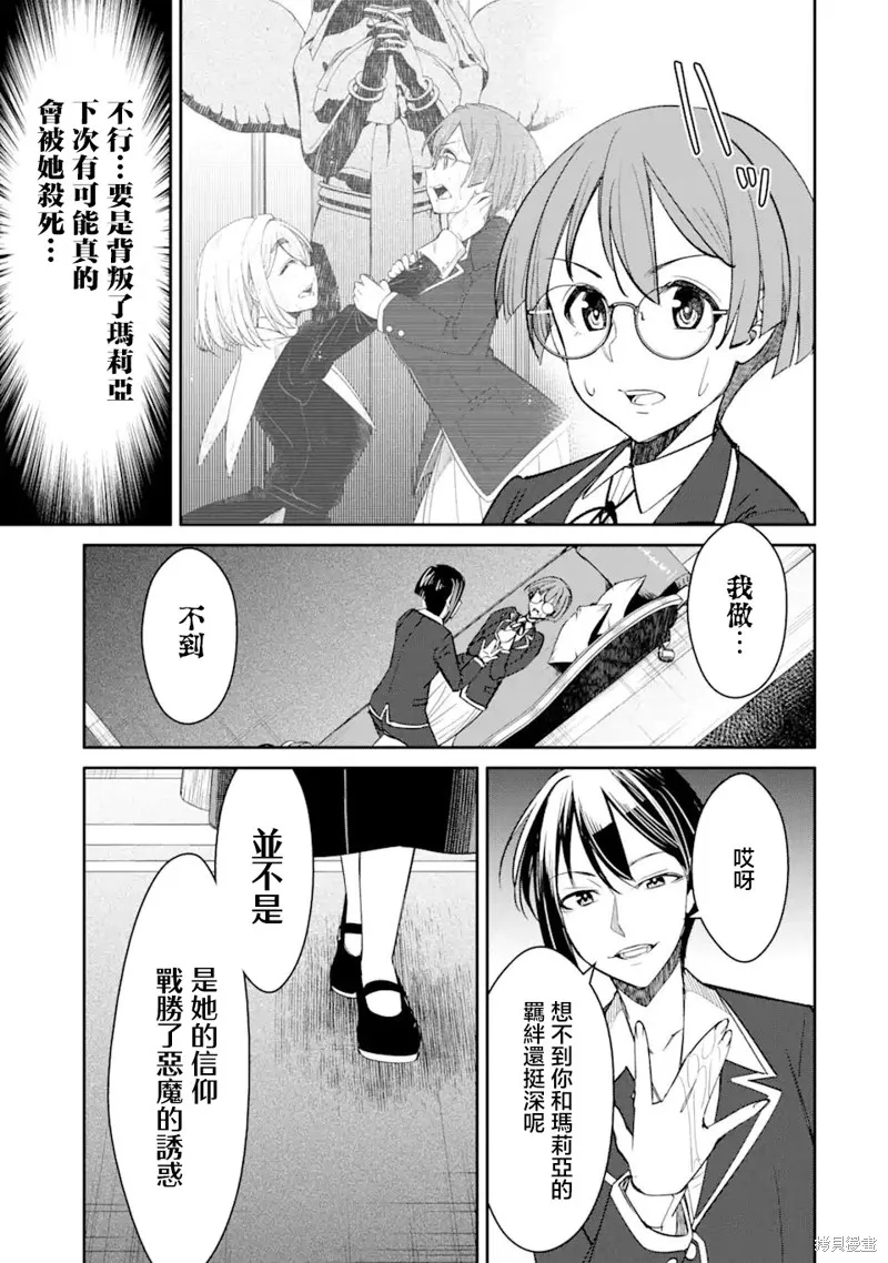 欺凌是恶魔的行径！~玛利亚的断罪启示录~,第4.3話,第9张