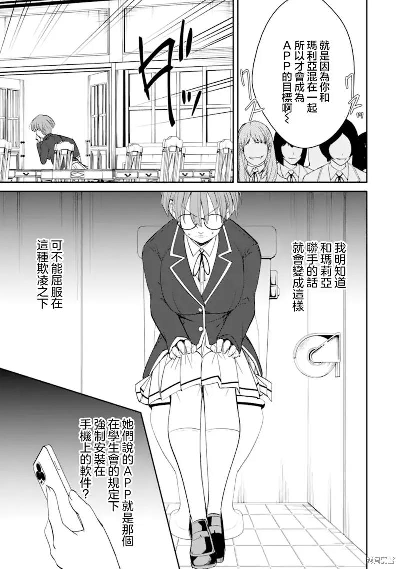 欺凌是恶魔的行径！~玛利亚的断罪启示录~,第8.2話,第1张
