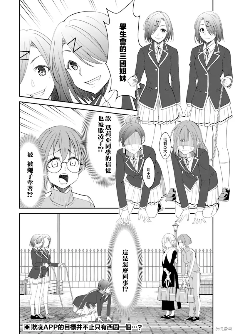 欺凌是恶魔的行径！~玛利亚的断罪启示录~,第8.2話,第10张