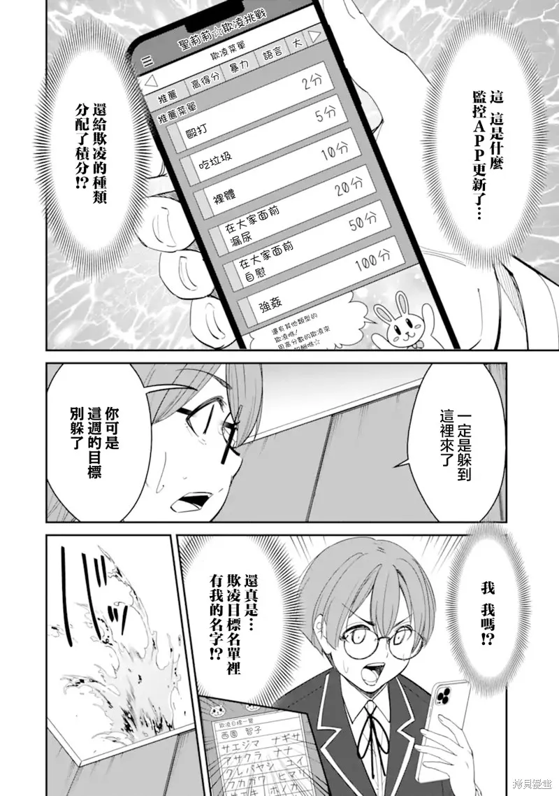 欺凌是恶魔的行径！~玛利亚的断罪启示录~,第8.2話,第2张