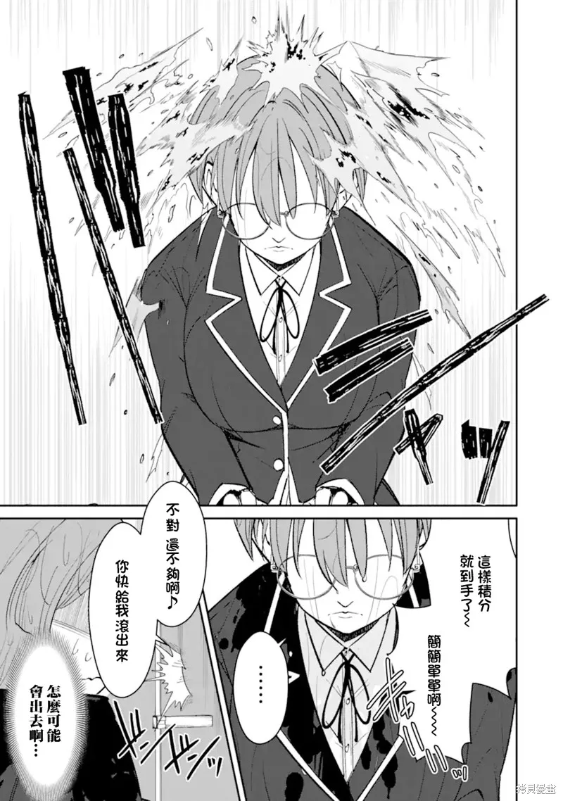 欺凌是恶魔的行径！~玛利亚的断罪启示录~,第8.2話,第3张