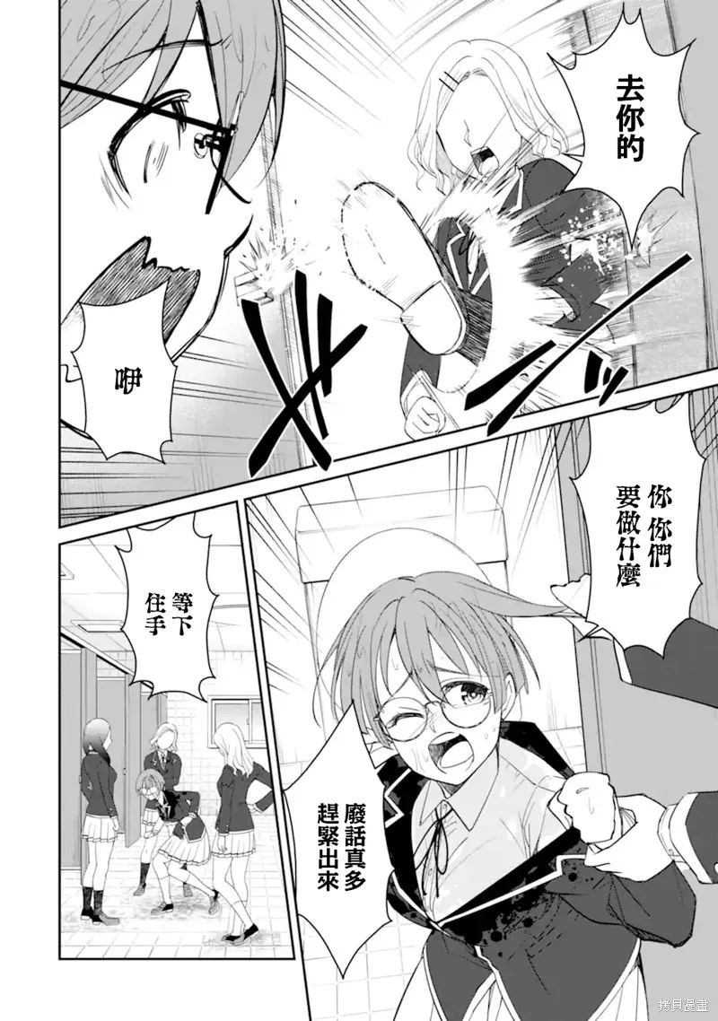 欺凌是恶魔的行径！~玛利亚的断罪启示录~,第8.2話,第4张