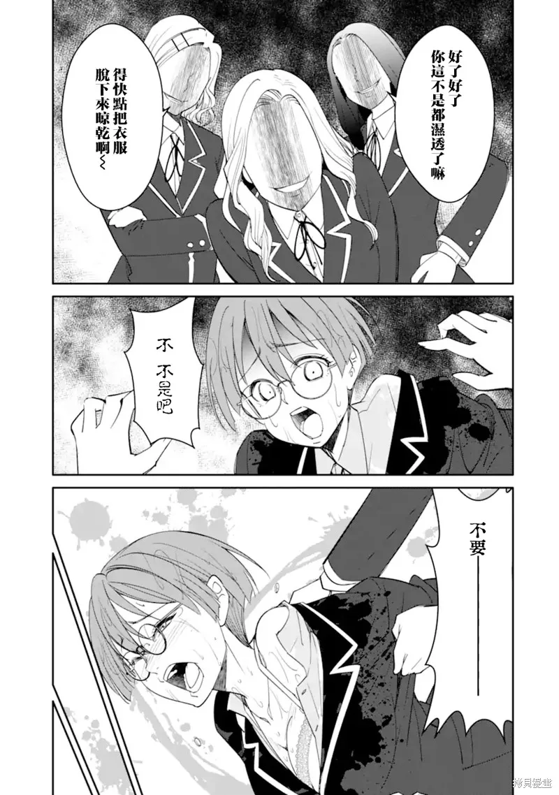 欺凌是恶魔的行径！~玛利亚的断罪启示录~,第8.2話,第5张