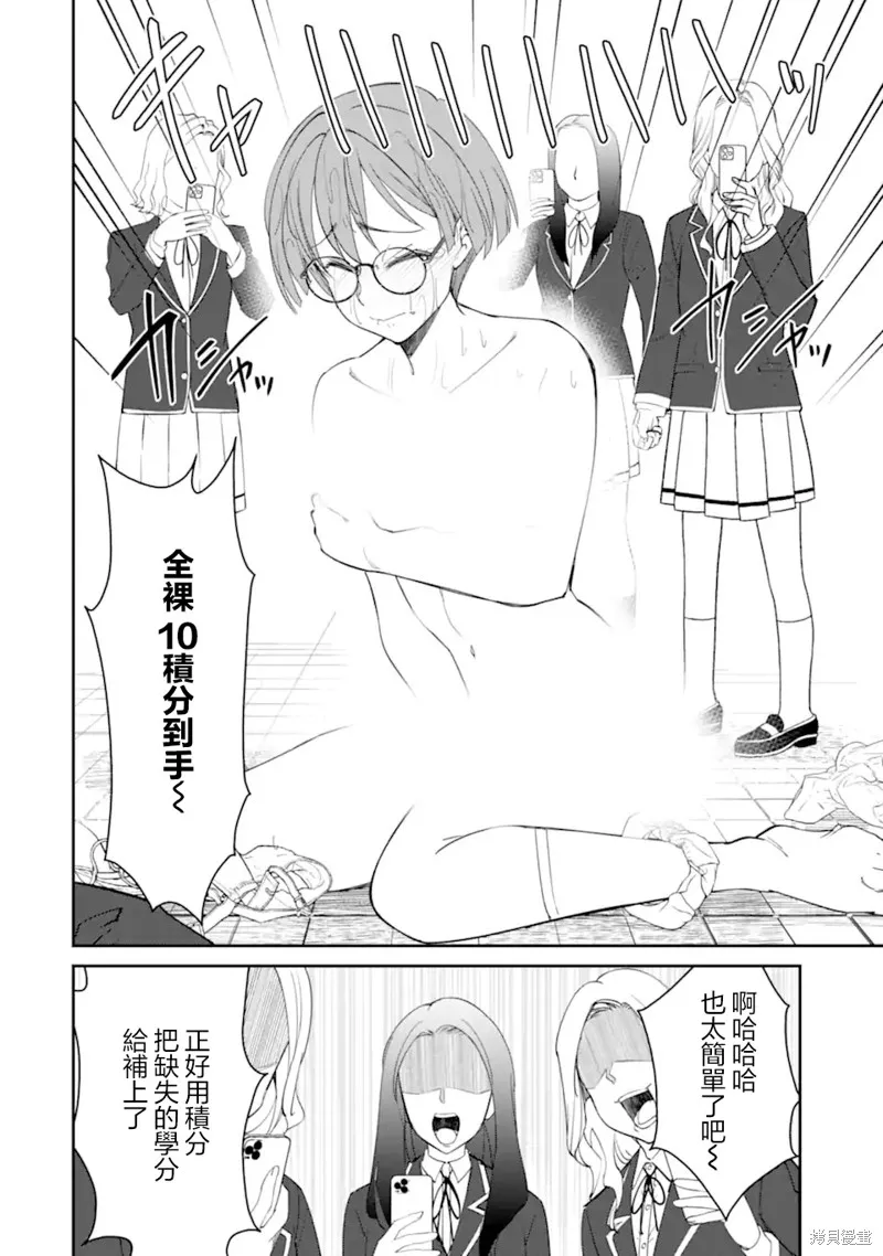 欺凌是恶魔的行径！~玛利亚的断罪启示录~,第8.2話,第6张