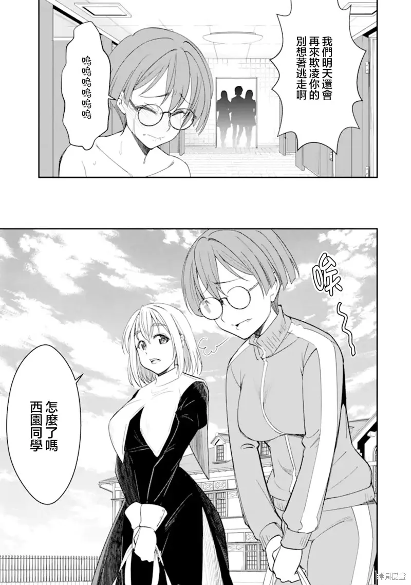 欺凌是恶魔的行径！~玛利亚的断罪启示录~,第8.2話,第7张