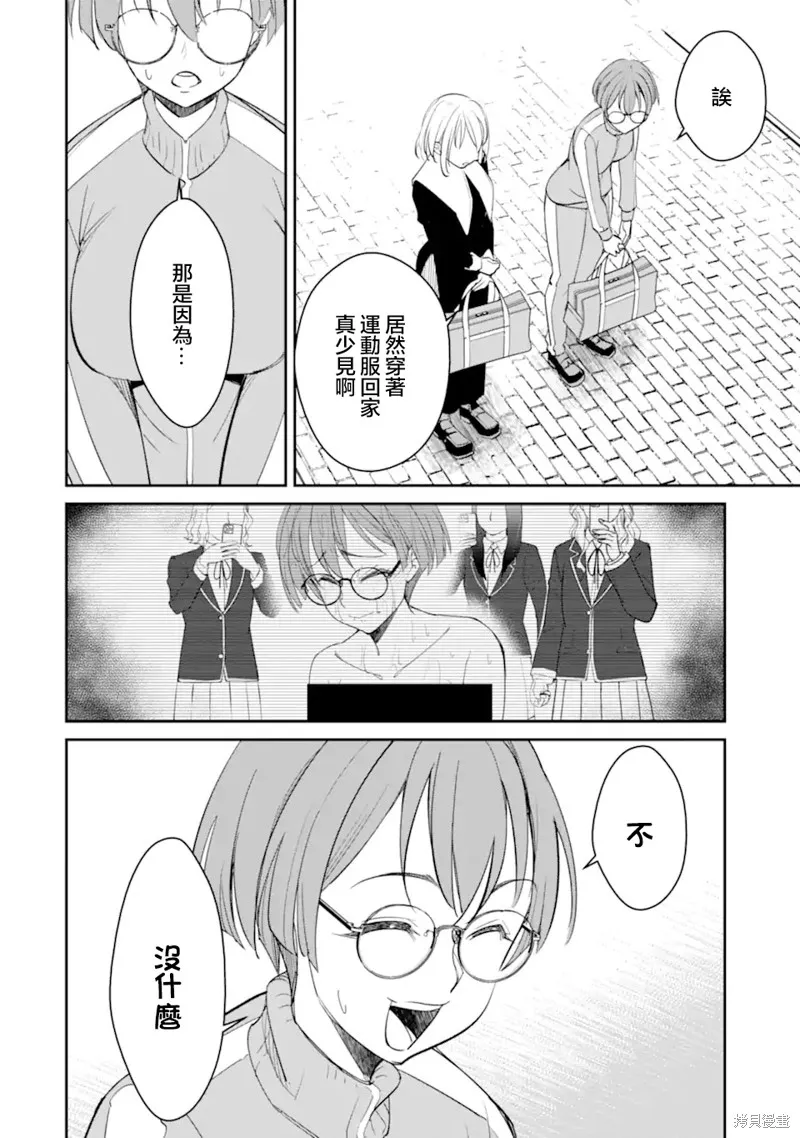欺凌是恶魔的行径！~玛利亚的断罪启示录~,第8.2話,第8张