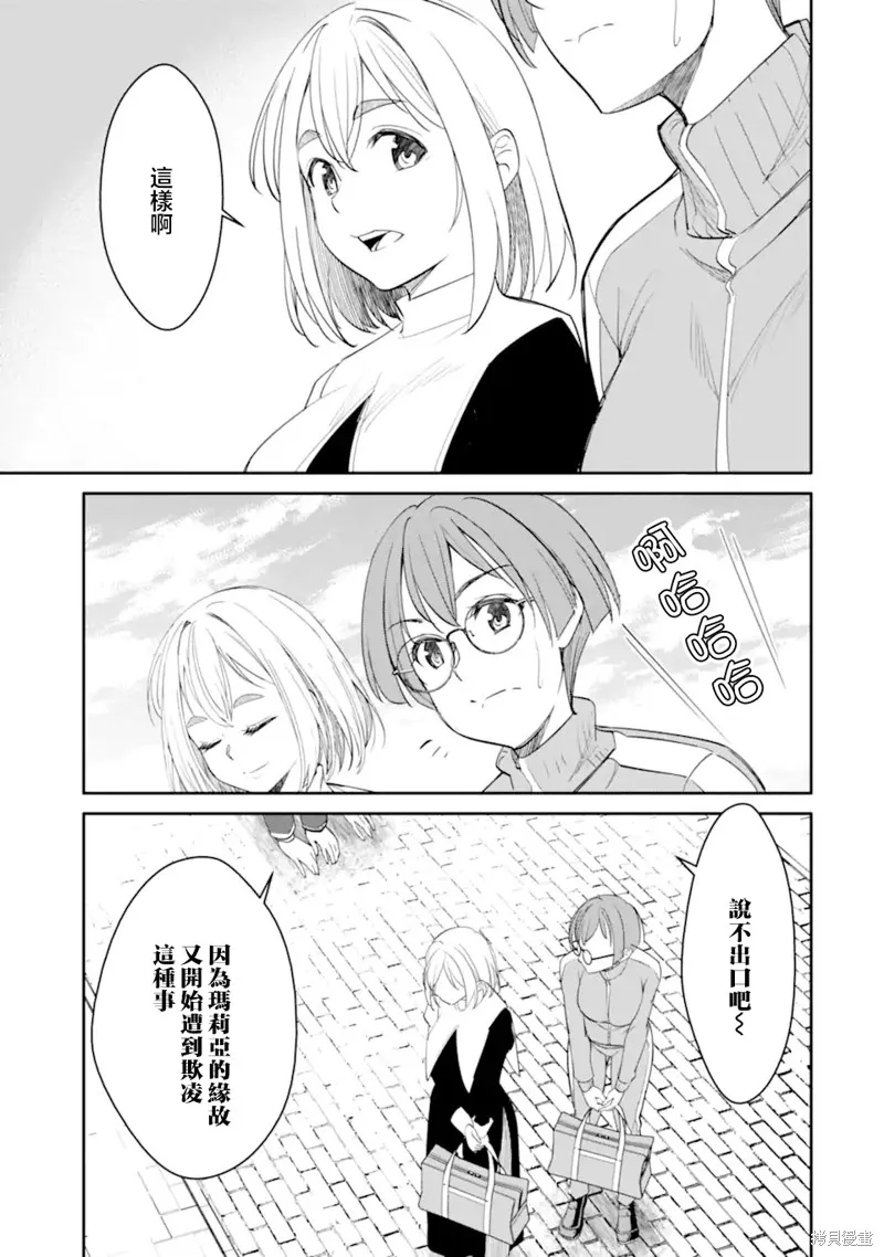 欺凌是恶魔的行径！~玛利亚的断罪启示录~,第8.2話,第9张