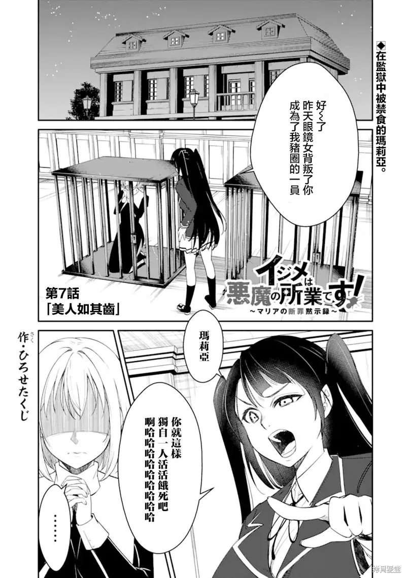 欺凌是恶魔的行径！~玛利亚的断罪启示录~,第7.1話,第1张