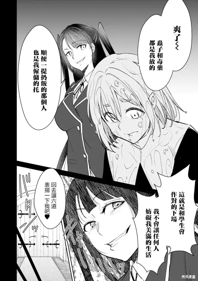 欺凌是恶魔的行径！~玛利亚的断罪启示录~,第7.1話,第10张