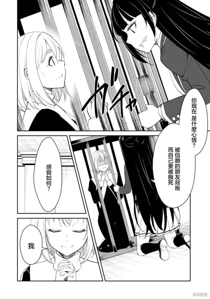 欺凌是恶魔的行径！~玛利亚的断罪启示录~,第7.1話,第2张