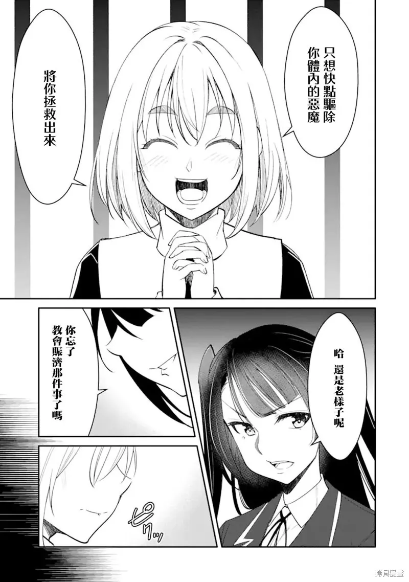 欺凌是恶魔的行径！~玛利亚的断罪启示录~,第7.1話,第3张