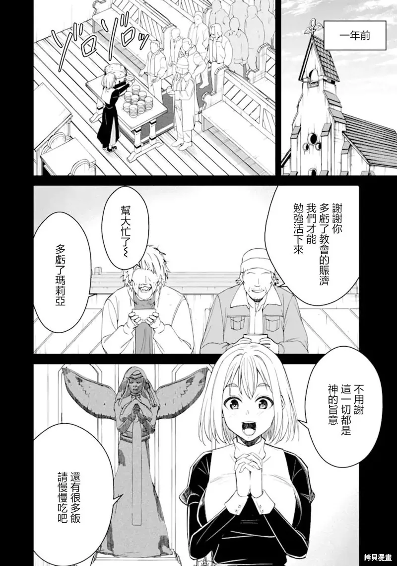 欺凌是恶魔的行径！~玛利亚的断罪启示录~,第7.1話,第4张