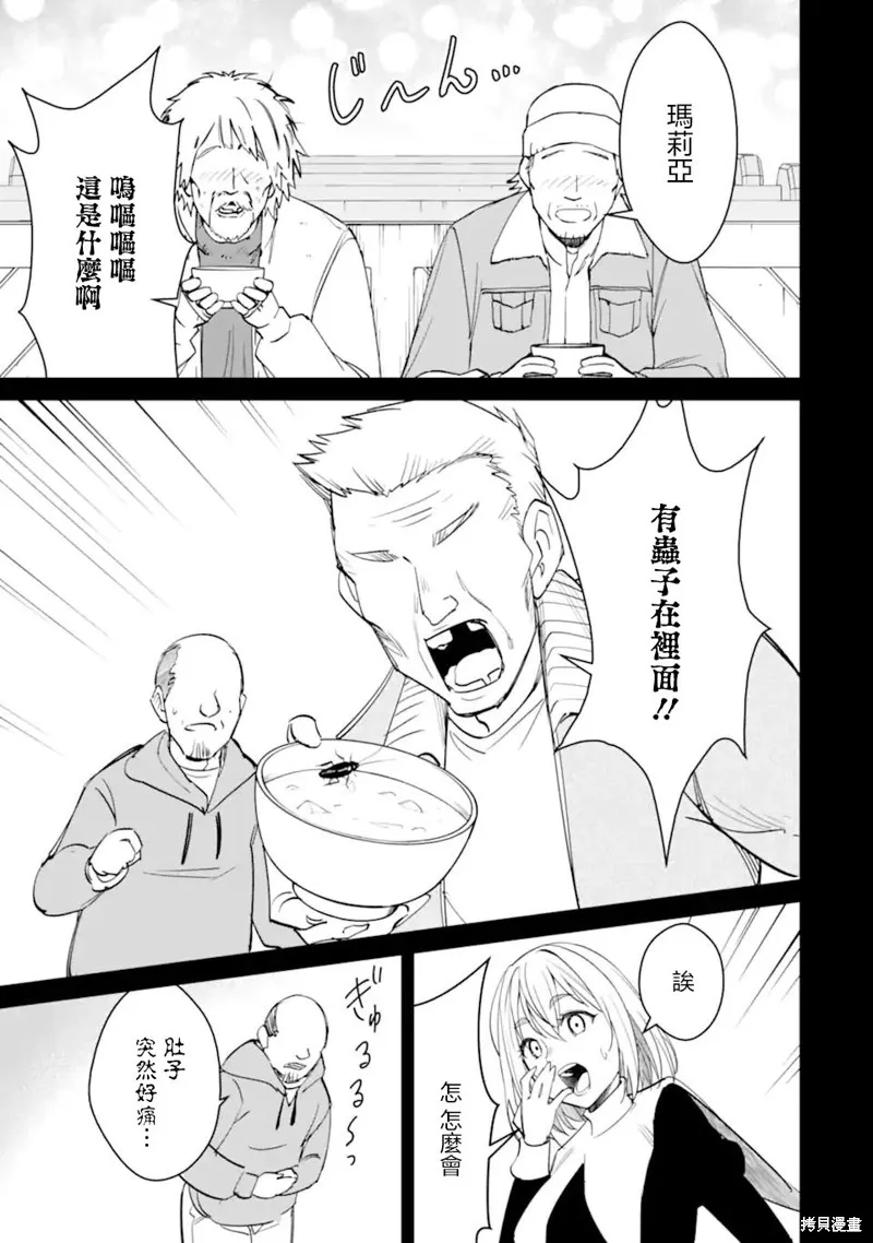 欺凌是恶魔的行径！~玛利亚的断罪启示录~,第7.1話,第5张