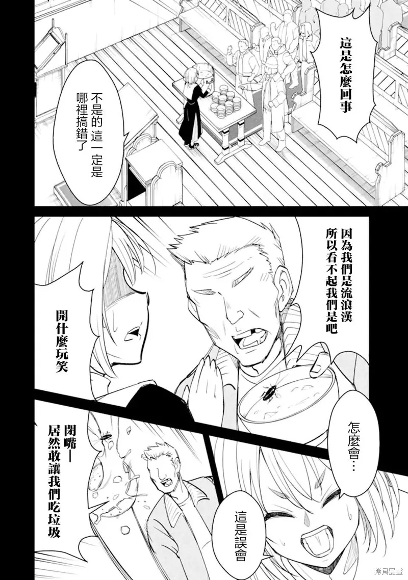 欺凌是恶魔的行径！~玛利亚的断罪启示录~,第7.1話,第6张