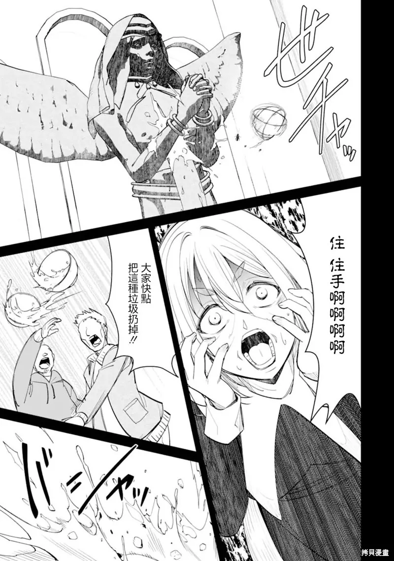 欺凌是恶魔的行径！~玛利亚的断罪启示录~,第7.1話,第7张